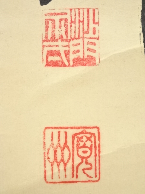 道具 ] - 道具 大徳寺長谷川寛州筆 「白雲起峰頂」一行書 肉筆紙本掛軸